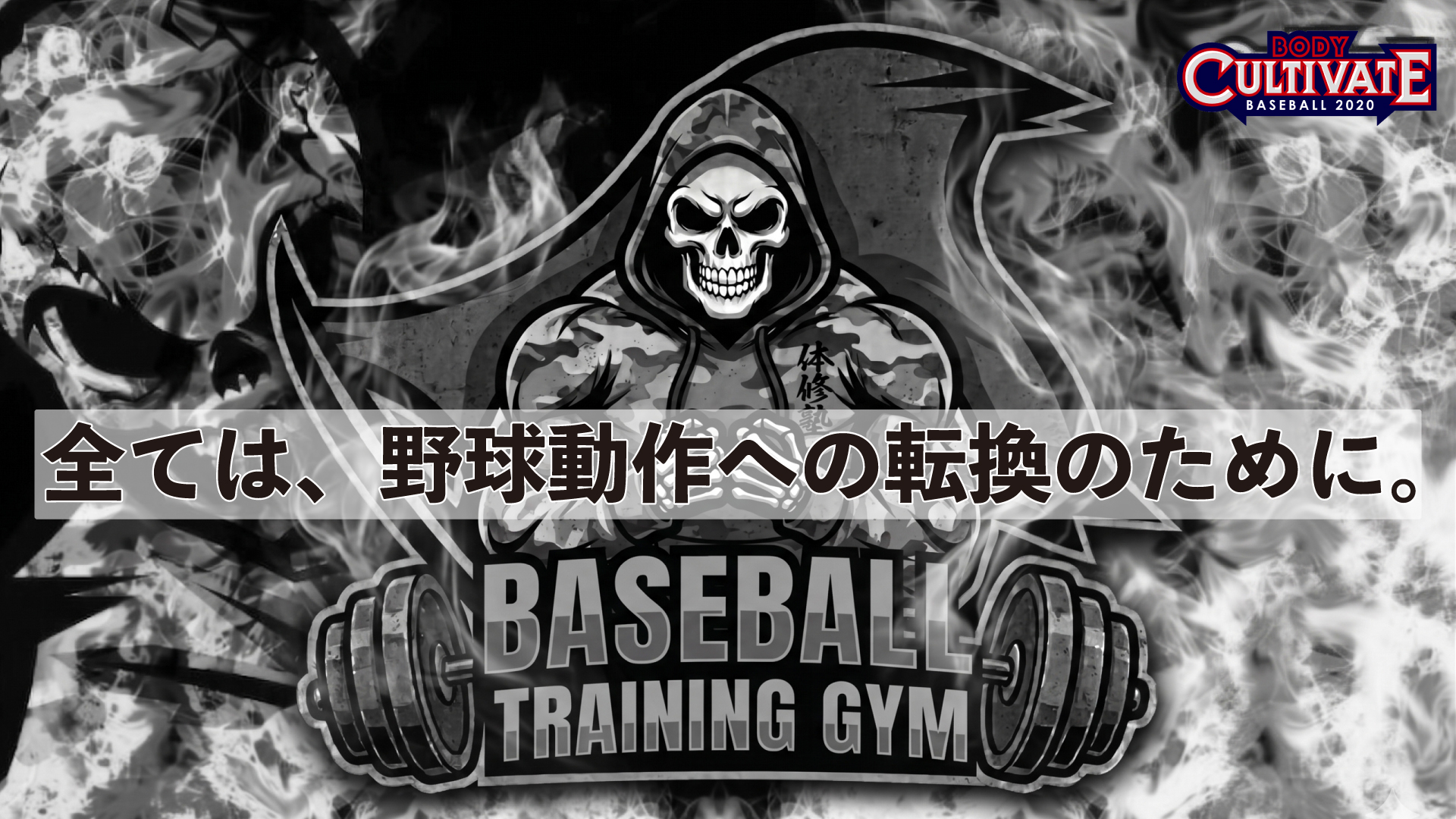 体修塾BTG